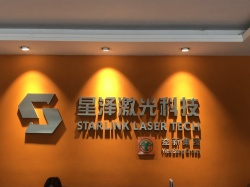 祝賀東莞星澤激光科技有限公司順利通過(guò)ELEVATE DISNEY驗(yàn)廠