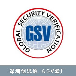 深圳市良泰物流有限公司順利通過(guò)GSV年度審核并取得證書(shū)