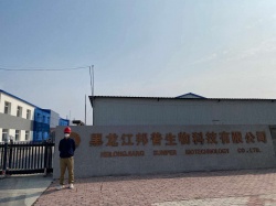 祝黑龍江邦普生物科技有限公司正式啟動(dòng)EFfCI 歐盟化妝品原料規(guī)范認(rèn)證