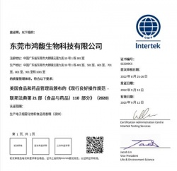 祝賀東莞市鴻馥生物科技有限公司2022年快速通過GMP 110審核