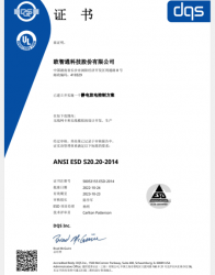 祝賀歐智通科技股份有限公司2022年快速通過ESD認證