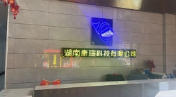 祝賀?湖南康瑄科技有限公司2025年快速通過(guò)SEDEX-2P審核