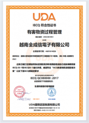 祝賀越南全成信電子有限公司C?NG TY TNHH VI?T NAM TRUSTECH ELECTRONICS 2026年快速通過ISO45001/QC08000/ISO5001/ISO14064四個體系認證