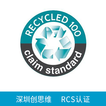 RCS認(rèn)證咨詢