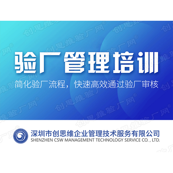 驗廠管理培訓(xùn)