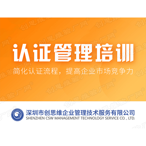 認證管理培訓(xùn)