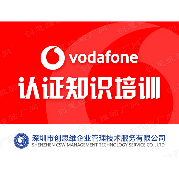 VODAFONE認證知識培訓(xùn)