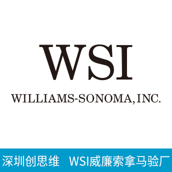 WSI威廉索拿馬驗廠